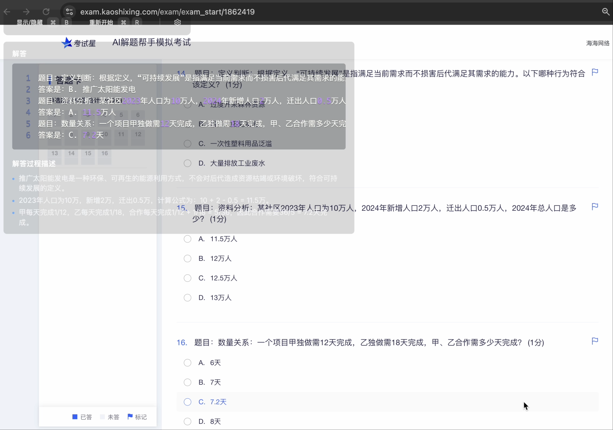 AI解题帮手产品截图 - AI智能答疑界面